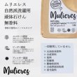 画像2: ムリエレス　自然派洗濯用液体石けん　フレッシュシトラス  (2)