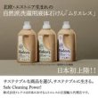 画像3: ムリエレス　自然派洗濯用液体石けん　フレッシュシトラス  (3)